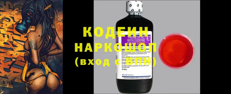 Кодеин Purple Drank  как найти закладки  ссылка на мегу ССЫЛКА  Рыбинск 